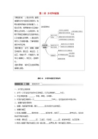 2024届人教新教材高考地理一轮复习学案第二部分人文地理第二章乡村和城镇课时45乡村和城镇空间结构