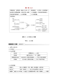 2024届人教新教材高考地理一轮复习学案第二部分人文地理第一章人口课时43人口分布与人口容量