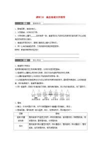 2024届人教新教材高考地理一轮复习学案第一部分自然地理第六章第2讲课时39垂直地域分异规律