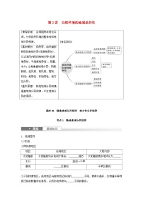 2024届人教新教材高考地理一轮复习学案第一部分自然地理第六章第2讲课时38陆地地域分异规律地方性分异规律