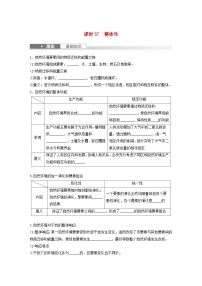 2024届人教新教材高考地理一轮复习学案第一部分自然地理第六章自然环境的整体性与差异性第1讲课时37整体性