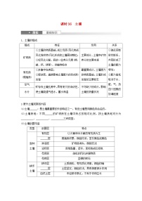 2024届人教新教材高考地理一轮复习学案第一部分自然地理第六章自然环境的整体性与差异性第1讲课时36土壤