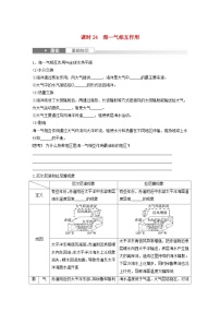 2024届人教新教材高考地理一轮复习学案第一部分自然地理第四章水的运动课时24海_气相互作用