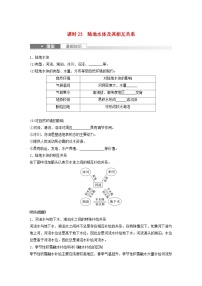 2024届人教新教材高考地理一轮复习学案第一部分自然地理第四章水的运动课时23陆地水体及其相互关系