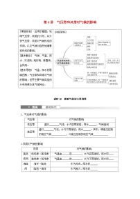 2024届人教新教材高考地理一轮复习学案第一部分自然地理第三章大气的运动第4讲课时18影响气候的主要因素