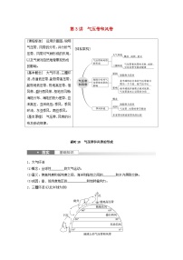 2024届人教新教材高考地理一轮复习学案第一部分自然地理第三章大气的运动第3讲课时16气压带和风带的形成