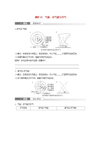 2024届人教新教材高考地理一轮复习学案第一部分自然地理第三章大气的运动第2讲课时15气旋反气旋与天气