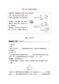 2024届人教新教材高考地理一轮复习学案第一部分自然地理第三章大气的运动第2讲课时14锋与天气