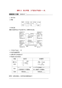 2024届人教新教材高考地理一轮复习学案第一部分自然地理第三章大气的运动第1讲课时13热力环流大气的水平运动__风