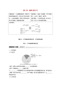 2024届人教新教材高考地理一轮复习学案第一部分自然地理第三章第1讲课时12大气的组成和垂直分层大气的受热过程