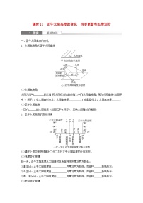 2024届人教新教材高考地理一轮复习学案第一部分自然地理第二章第3讲课时11正午太阳高度的变化四季更替和五带划分