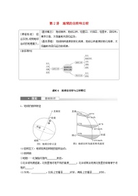 2024届人教新教材高考地理一轮复习学案第一部分自然地理第二章地球的运动第2讲课时6地球的自转与公转特征