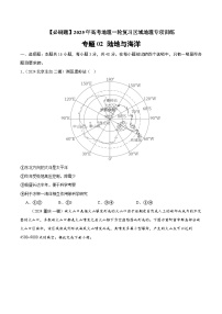 专题02 陆地与海洋（专项训练）-【必刷题】2025年高考地理一轮复习区域地理专项训练（原卷版+解析版）