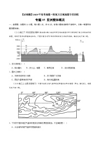 专题05 亚洲整体概况（专项训练）-【必刷题】2025年高考地理一轮复习区域地理专项训练（原卷版+解析版）