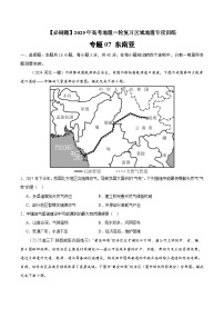 专题07 东南亚（专项训练）-【必刷题】2025年高考地理一轮复习区域地理专项训练（原卷版+解析版）