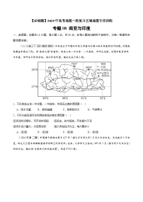 专题08 南亚与印度（专项训练）-【必刷题】2025年高考地理一轮复习区域地理专项训练（原卷版+解析版）