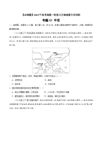 专题09 中亚（专项训练）-【必刷题】2025年高考地理一轮复习区域地理专项训练（原卷版+解析版）