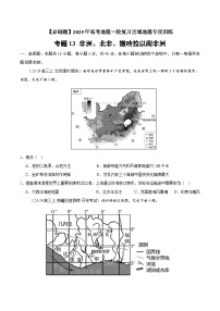 专题13 非洲、北非、撒哈拉以南非洲（专项训练）-【必刷题】2025年高考地理一轮复习区域地理专项训练（原卷版+解析版）