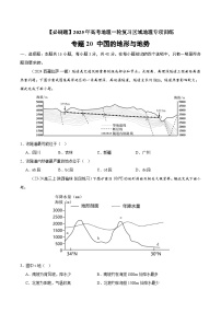 专题20 中国的地形与地势（专项训练）-【必刷题】2025年高考地理一轮复习区域地理专项训练（原卷版+解析版）