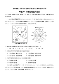 专题21 中国的河流与湖泊（专项训练）-【必刷题】2025年高考地理一轮复习区域地理专项训练（原卷版+解析版）