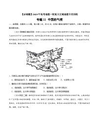 专题22 中国的气候（专项训练）-【必刷题】2025年高考地理一轮复习区域地理专项训练（原卷版+解析版）