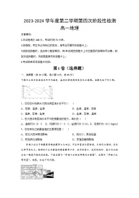 陕西省西安市部分学校2023-2024学年高一下学期6月期末地理试题