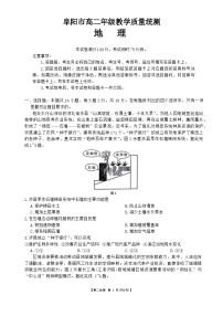 安徽省阜阳市2023-2024学年高二下学期7月期末考试地理试题