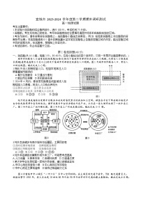 安徽省宣城市2023-2024学年高一下学期期末调研测试地理试题（含答案）