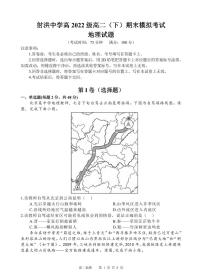 地理丨四川省遂宁市射洪中学2025届高三6月期末模拟考试地理试卷及答案