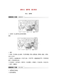 2024届人教新教材高考地理一轮教案第五部分区域地理第一章世界地理第2讲课时82俄罗斯澳大利亚