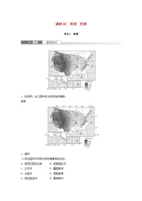 2024届人教新教材高考地理一轮教案第五部分区域地理第一章世界地理第2讲课时83美国巴西