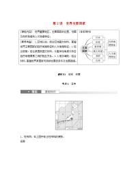 2024届人教新教材高考地理一轮教案第五部分区域地理第一章世界地理第2讲课时81日本尤