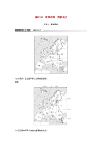 2024届人教新教材高考地理一轮教案第五部分区域地理第一章世界地理第1讲课时80欧洲西部两极地区