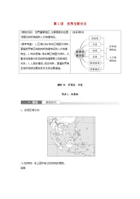 2024届人教新教材高考地理一轮教案第五部分区域地理第一章世界地理第1讲课时78东南亚中亚