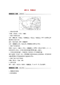 2024届人教新教材高考地理一轮教案第五部分区域地理第二章中国地理第2讲课时89青藏地区