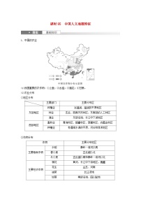 2024届人教新教材高考地理一轮教案第五部分区域地理第二章中国地理第1讲课时85中国人文地理特征