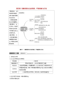 2024届人教新教材高考地理一轮教案第四部分资源环境与国家安全第四章课时77保障国家安全的资源环境战略与行动