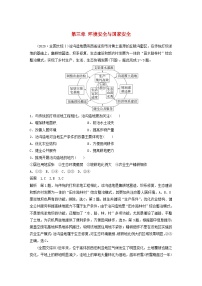 2024届人教新教材高考地理一轮教案第四部分资源环境与国家安全第三章环境安全与国家安全真题专练