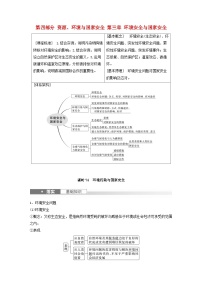 2024届人教新教材高考地理一轮教案第四部分资源环境与国家安全第三章环境安全与国家安全课时74环境污染与国家安全