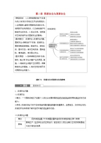 2024届人教新教材高考地理一轮教案第四部分资源环境与国家安全第二章课时70资源安全对国家安全的影响