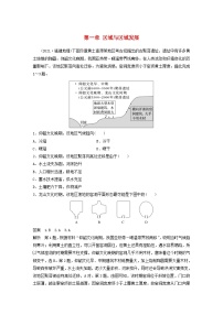 2024届人教新教材高考地理一轮教案第三部分区域发展第一章区域与区域发展真题专练