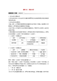 2024届人教新教材高考地理一轮教案第三部分区域发展第四章区际联系与区域协调发展课时68国际合作