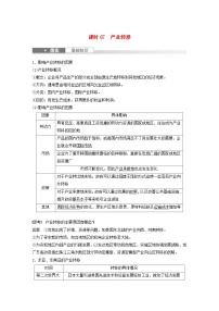 2024届人教新教材高考地理一轮教案第三部分区域发展第四章区际联系与区域协调发展课时67产业转移