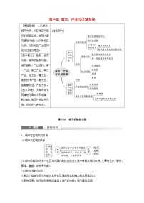 2024届人教新教材高考地理一轮教案第三部分区域发展第三章城市产业与区域发展课时63城市的辐射功能