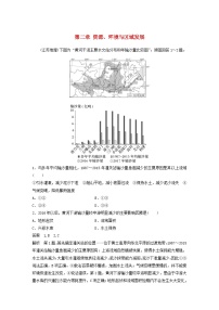 2024届人教新教材高考地理一轮教案第三部分区域发展第二章资源环境与区域发展真题专练