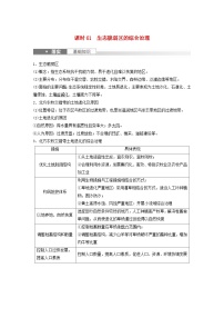 2024届人教新教材高考地理一轮教案第三部分区域发展第二章资源环境与区域发展课时61生态脆弱区的综合治理