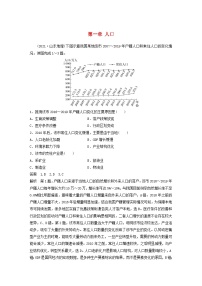 2024届人教新教材高考地理一轮教案第二部分人文地理第一章人口真题专练