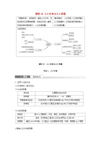 2024届人教新教材高考地理一轮教案第二部分人文地理第一章人口课时43人口分布与人口容量