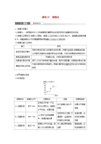 2024届人教新教材高考地理一轮教案第二部分人文地理第二章乡村和城镇课时47城镇化