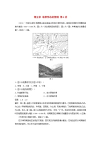 2024届人教新教材高考地理一轮教案第一部分自然地理第五章地表形态的塑造第4讲真题专练